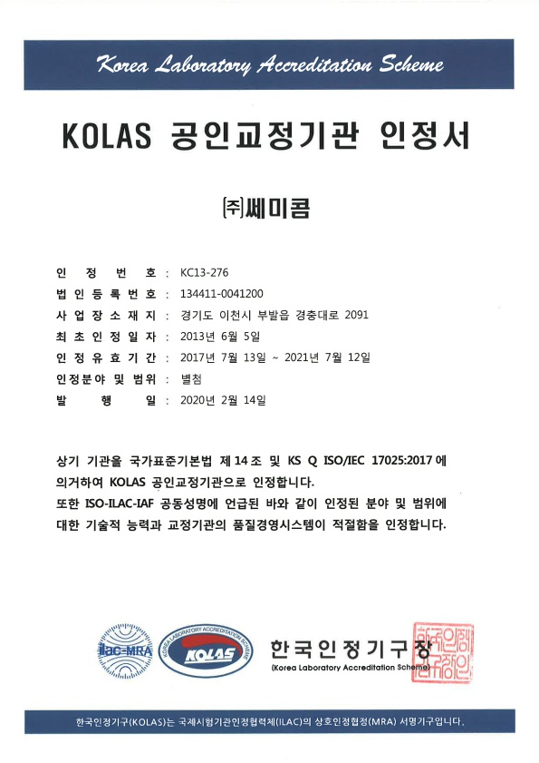 1.KC13-276_(주)쎄미콤_인정서_원본(국문)_20200214_1.jpg